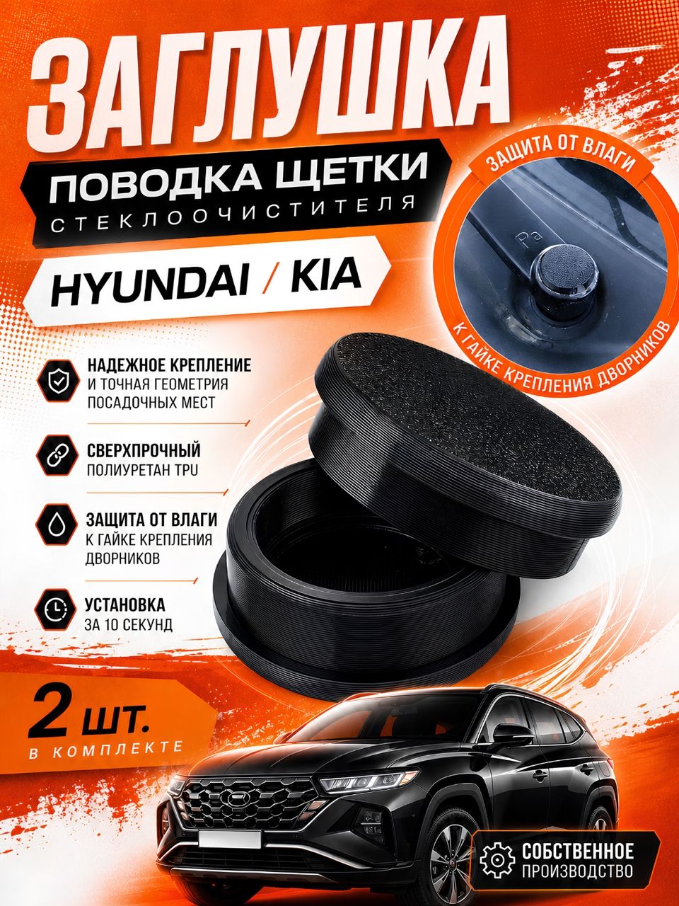 Рычаг стеклоочистителя, арт. ZAG-DVORNIK-HYUNDAI, 2 шт.