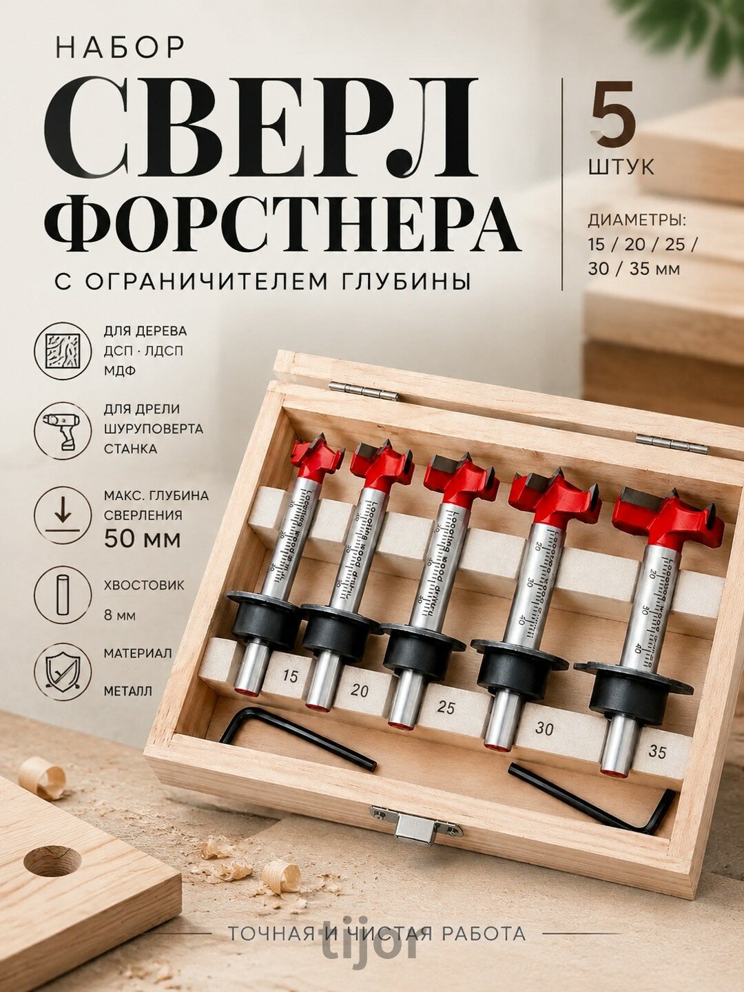 Набор сверл Форстнера, 5 шт, 15/20/25/30/35 мм, с ограничителем глубины