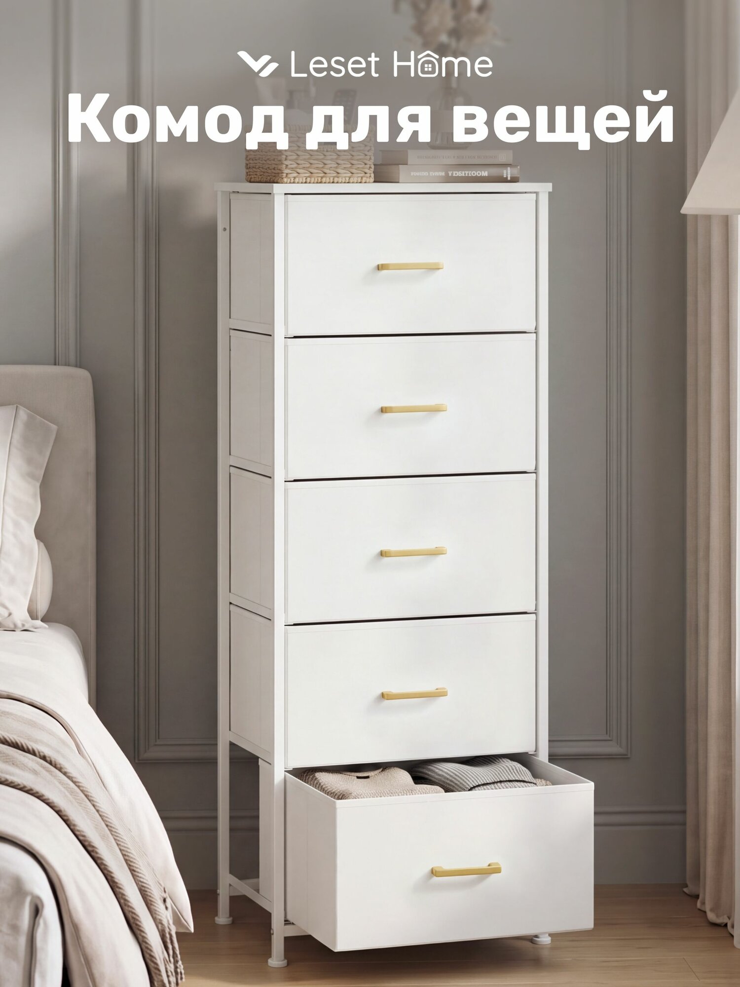 Комод Leset Линкс 5 ящиков, белый