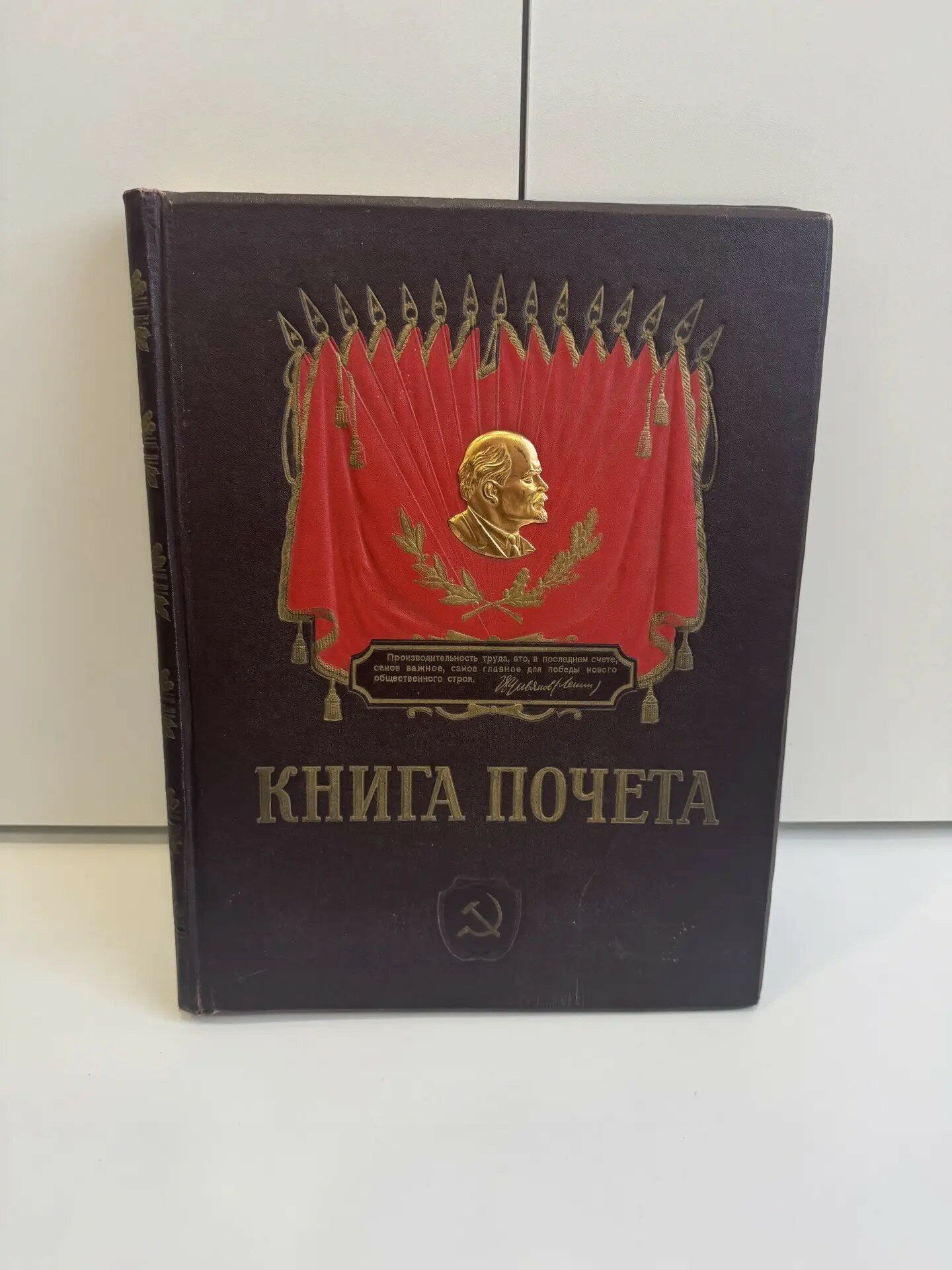 Книга Почета СССР большая, архивные документы предприятий, наградной, 1950 г , соцсоревнования