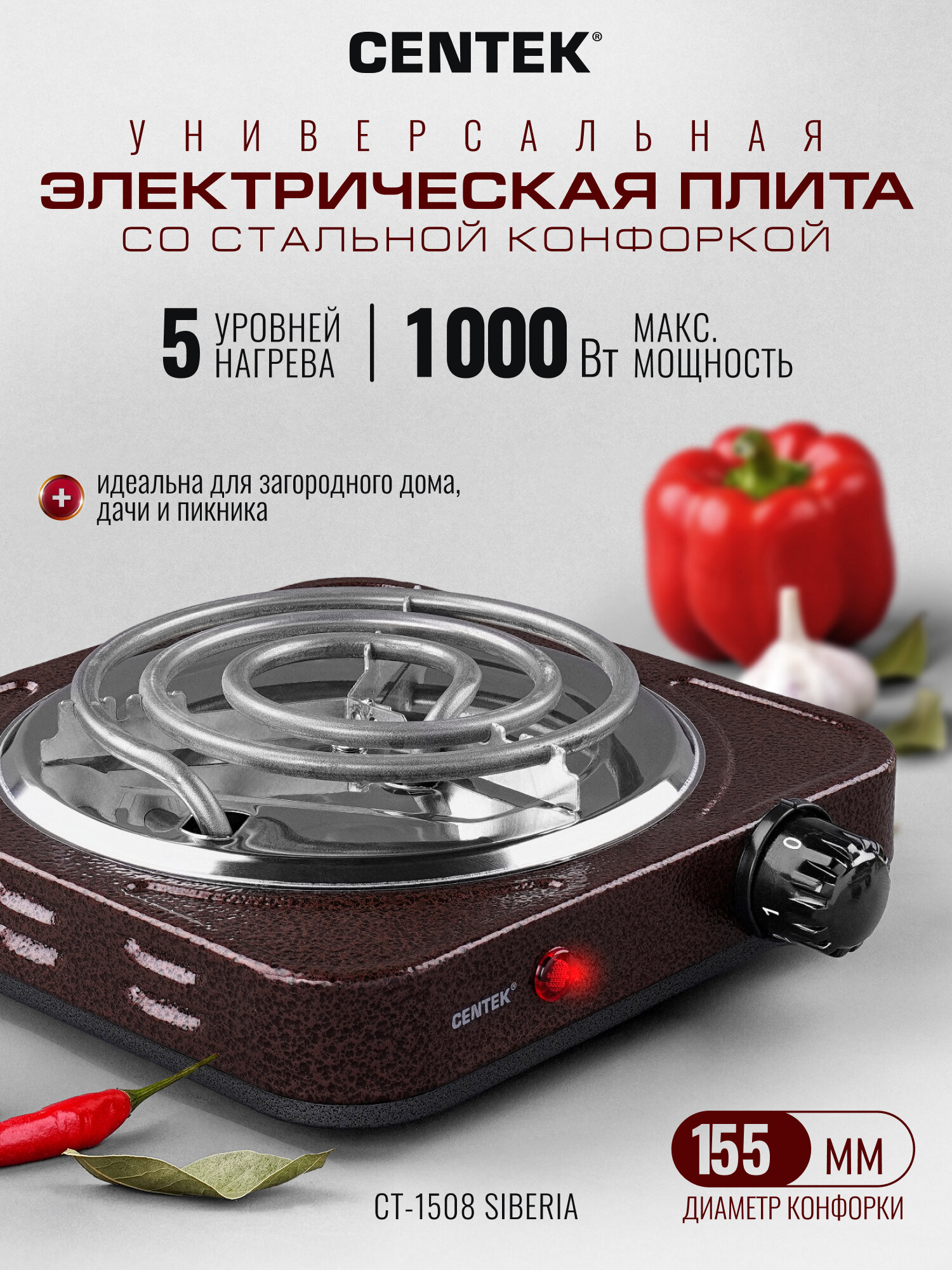 Плита электрическая настольная Centek CT-1508 Siberia