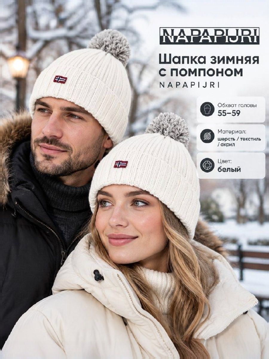 Шапка-бини NAPAPIJRI Базовая коллекция для мужчин и женщин