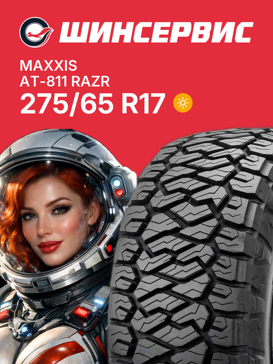 Летняя шина Maxxis AT-811 RAZR 275/65 R17 121/118 R, летняя автомобильная резина