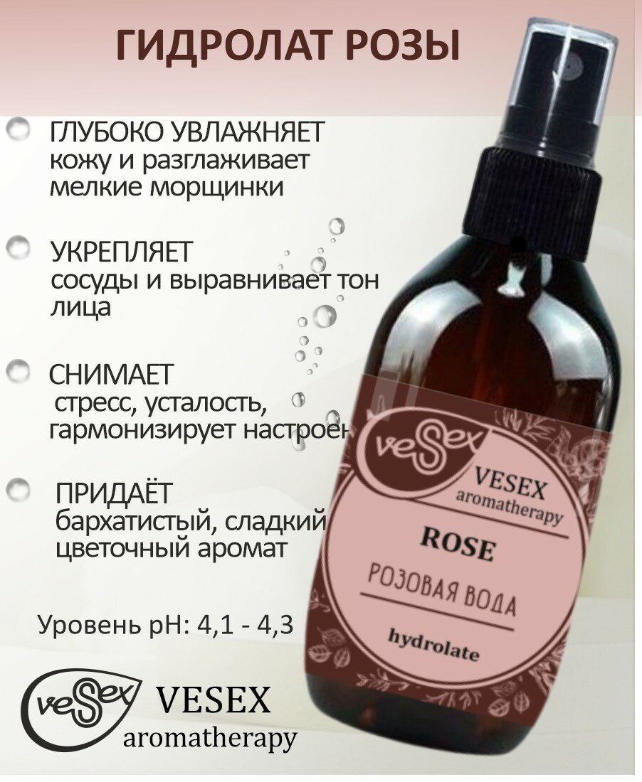 VESEX Гидролат розы 100% (розовая вода) / Rose 100 мл.