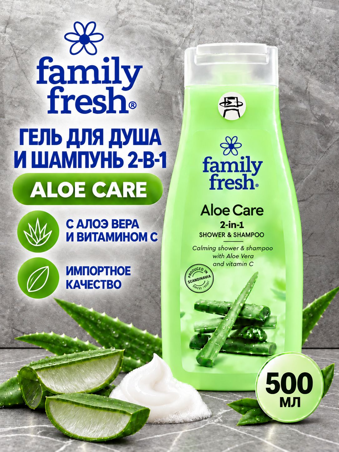 Гель/Шампунь 2 в 1 Family Fresh Aloe 500 мл.