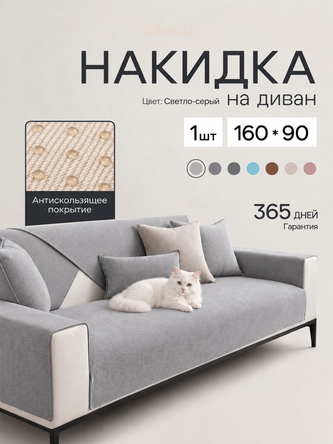 Дивандек 160х90 см, накидка на диван, 1 шт