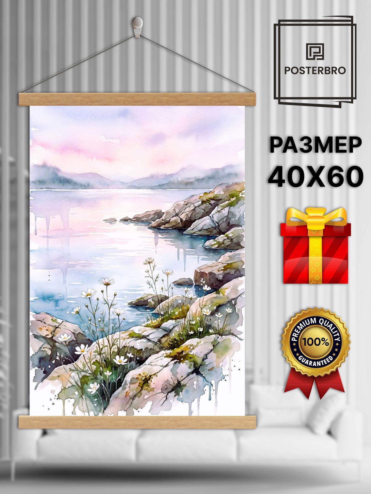 Постер на стену в рамке 40х60 "Берег" интерьерный