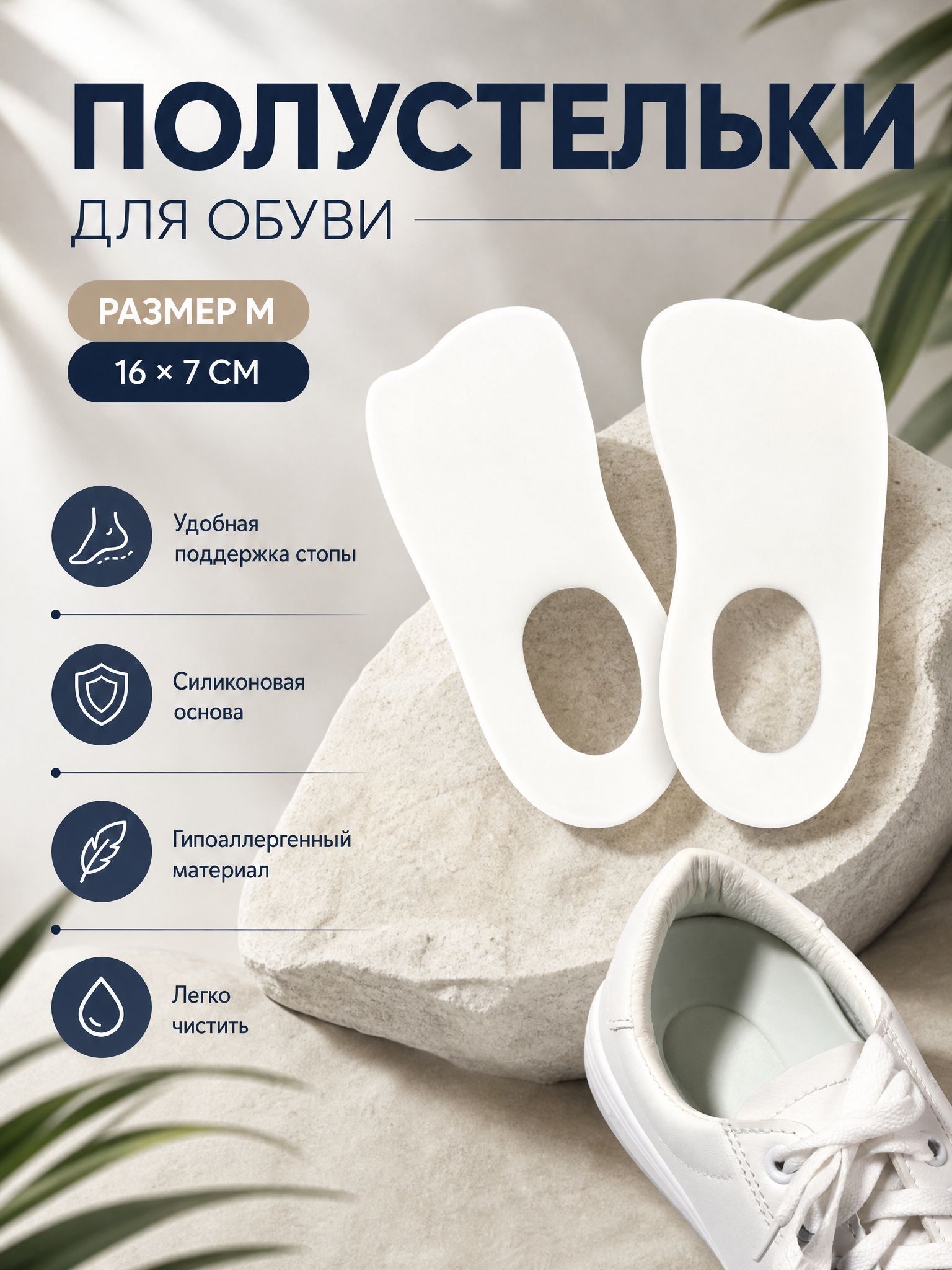 Полустельки для обуви