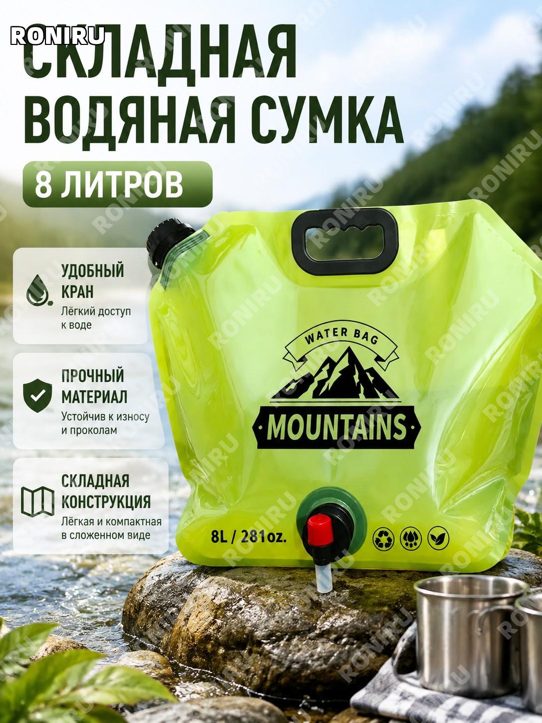 Складной туристический водяной бак 8 л с краном, мягкая ёмкость для воды походная переносная складная для кемпинга