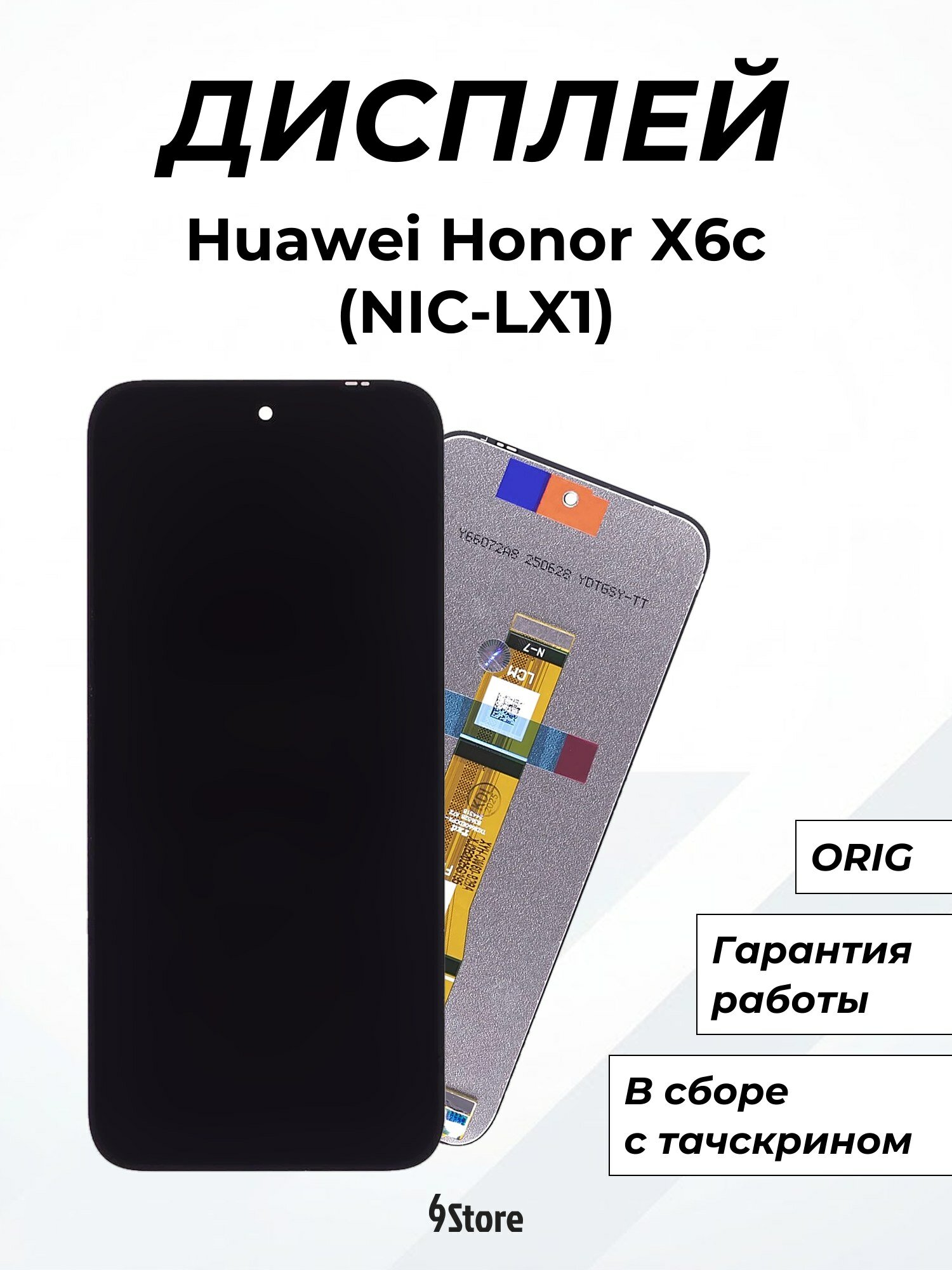 Дисплей для Huawei Honor X6c (NIC-LX1) ORIG, в сборе с тачскрином