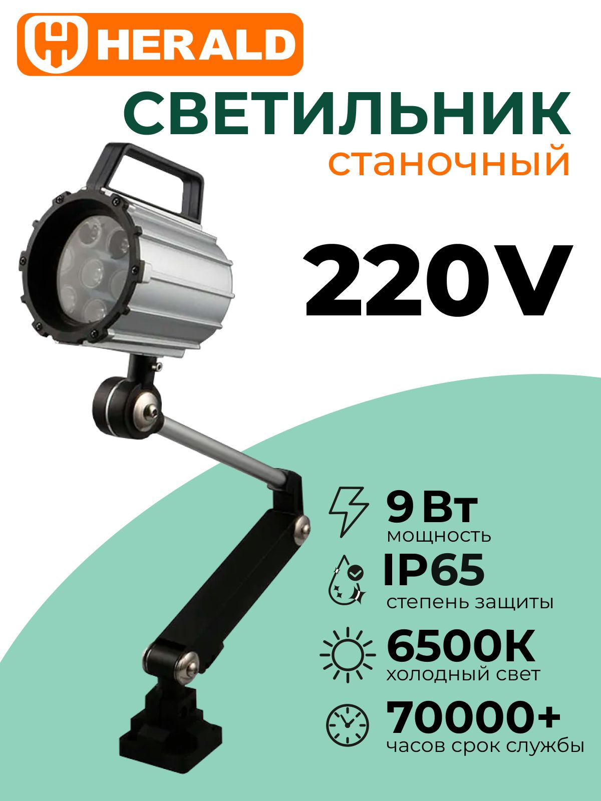 Станочный светодиодный светильник FABTEC LED F6L (220v)