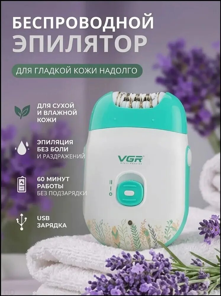 VGR Эпилятор V-726