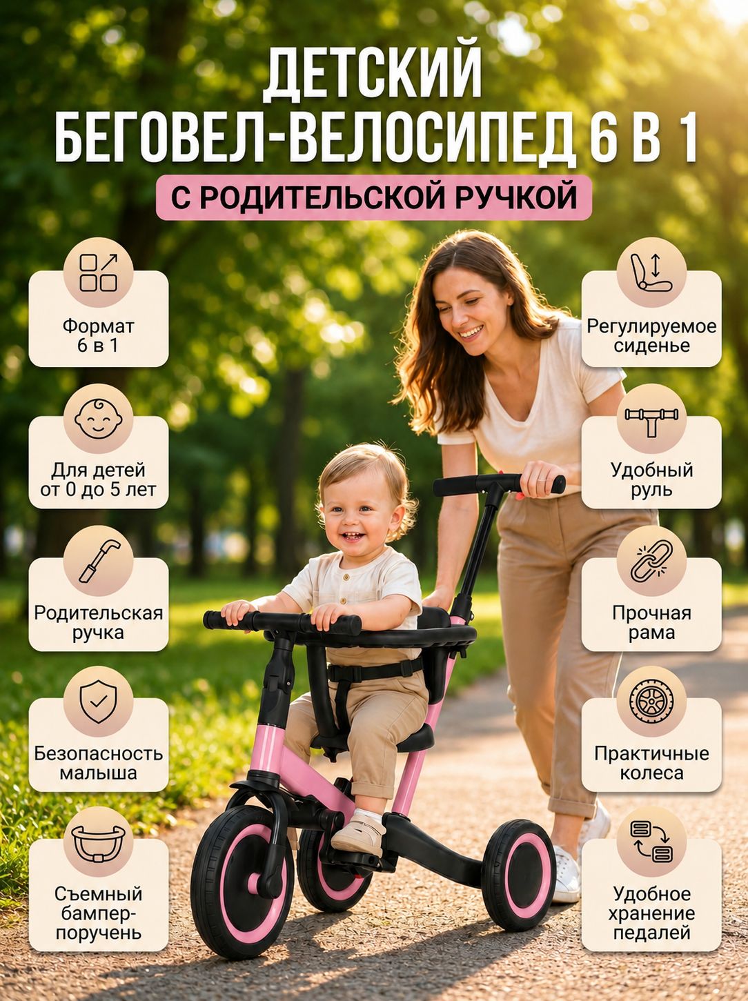 Детский беговел-велосипед 6в1 с родительской ручкой, розовый - TR008-PINK