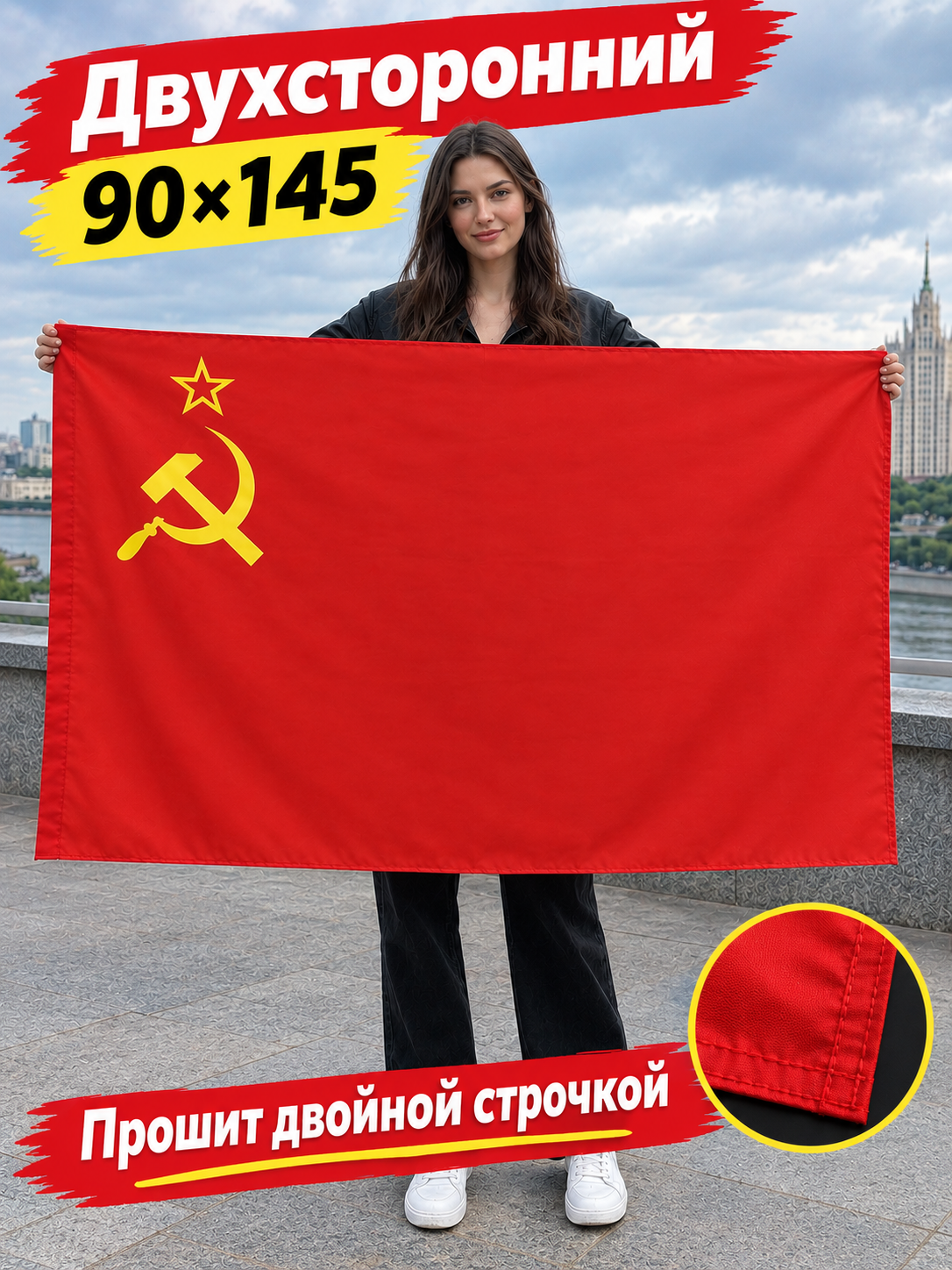 Флаг Советского Союза СССР большой фабричный с двойным швом двухсторонний, полиэстер, 145x90 см, карман под флагшток, для улицы и помещений