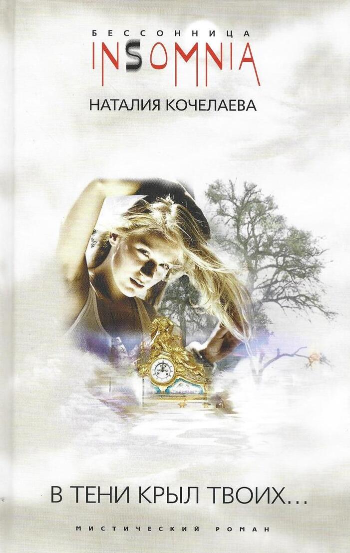 В тени крыл Твоих.