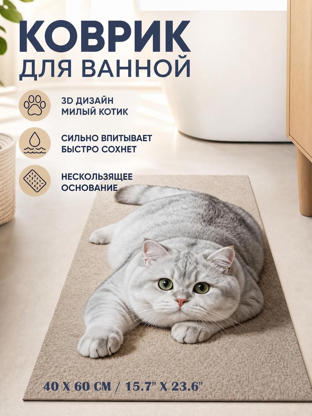 Коврик для бани, диатомовая земля, 40x60 см, кот