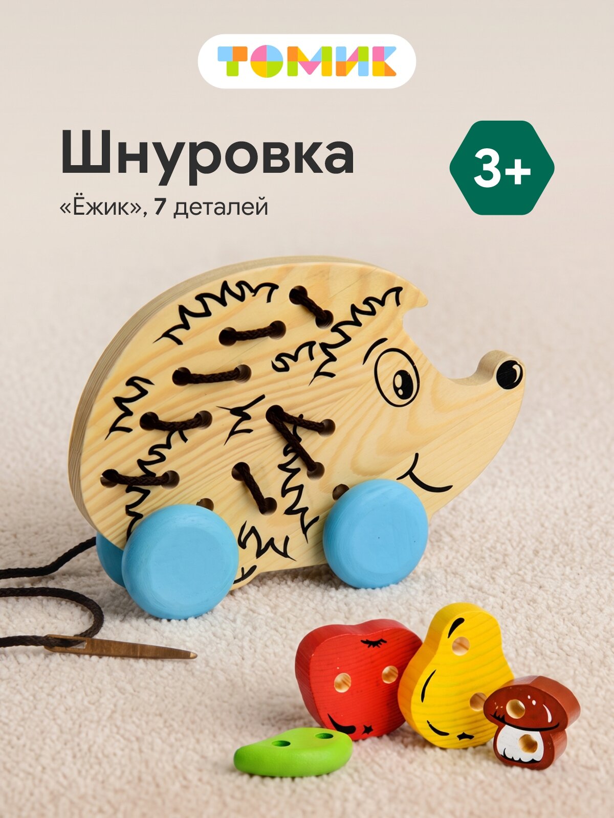 Шнуровка "Ежик" Томик 6 дет. арт. 612-5