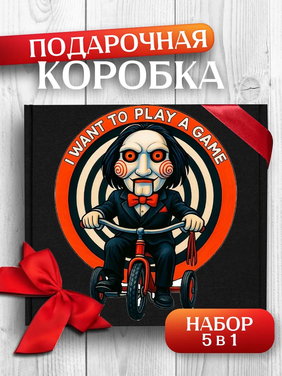 Подарочная коробка Хэллоуин