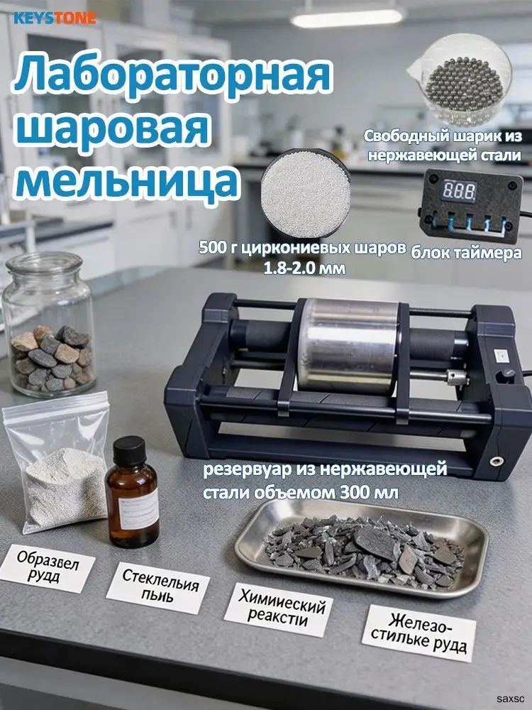 Микро-шаровая мельница для красок и пигментов, 300 мл, нержавеющая сталь, С модулем синхронизации
