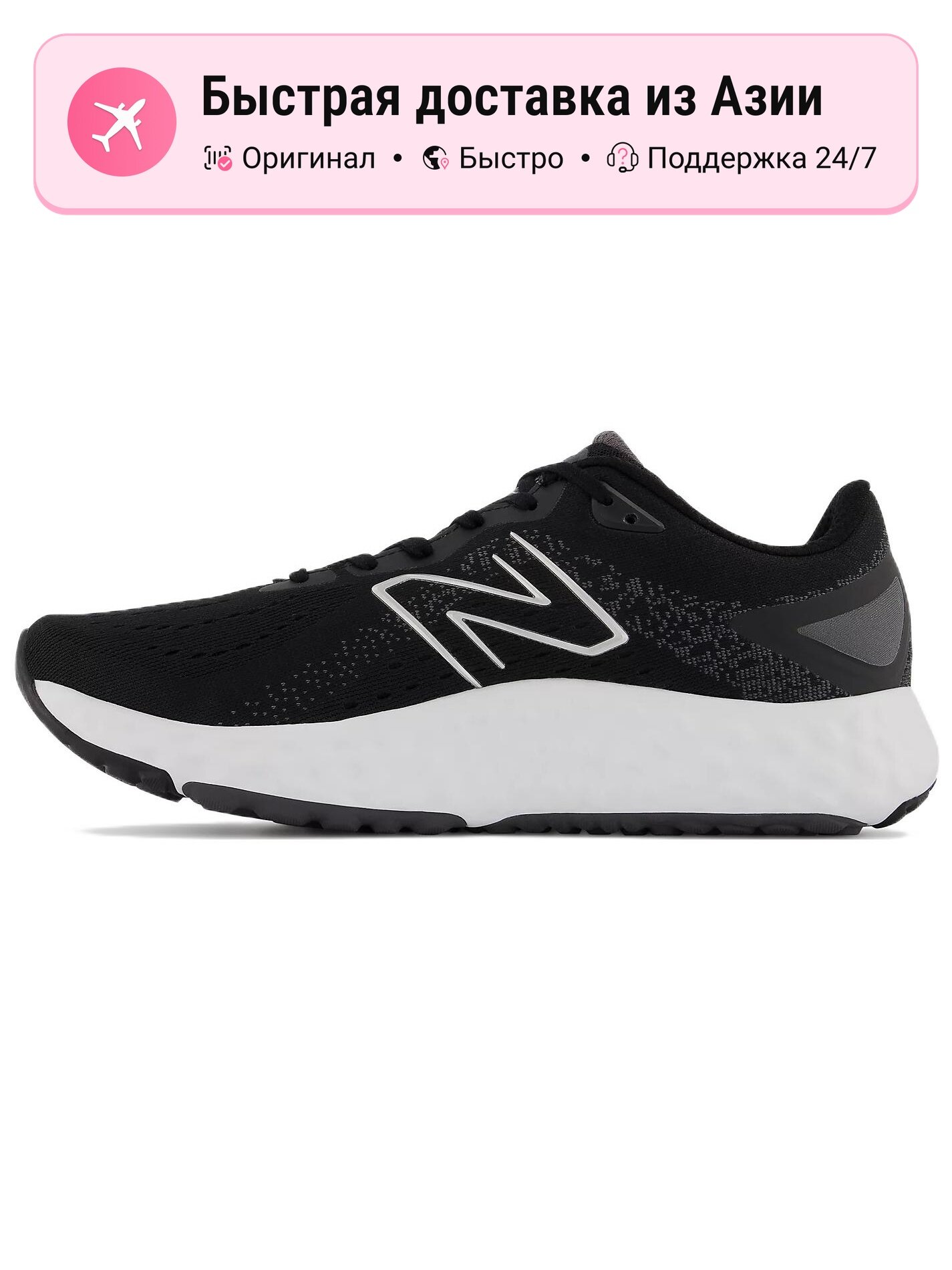 Кроссовки New Balance Fresh Foam Evoz V2