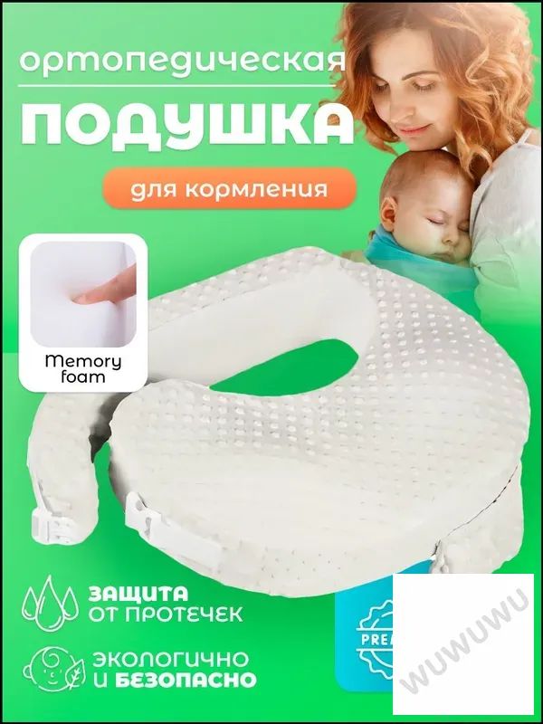 Подушка для новорожденных 200x300 см 1 шт пенополиуретан