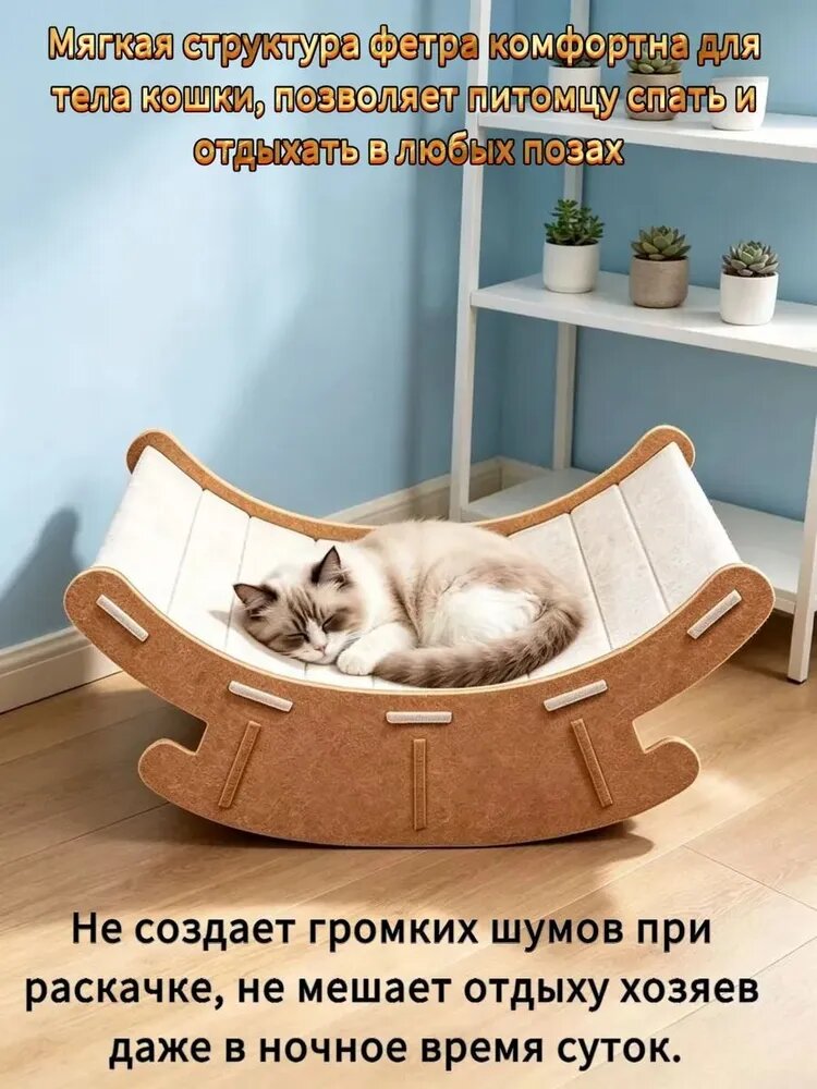 Многофункциональная фетровая качалка для кошек