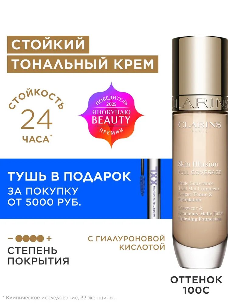 Устойчивый матирующий тональный крем для лица Skin Illusion Full Coverage, 100C, 30 мл