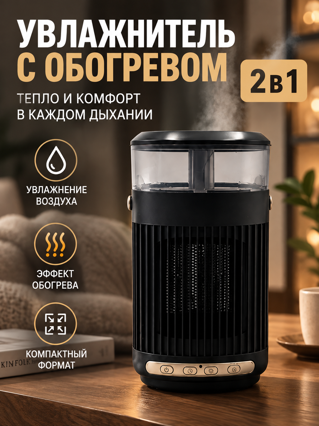 Обогреватель для дома напольный электрический увлажнитель 3 в 1
