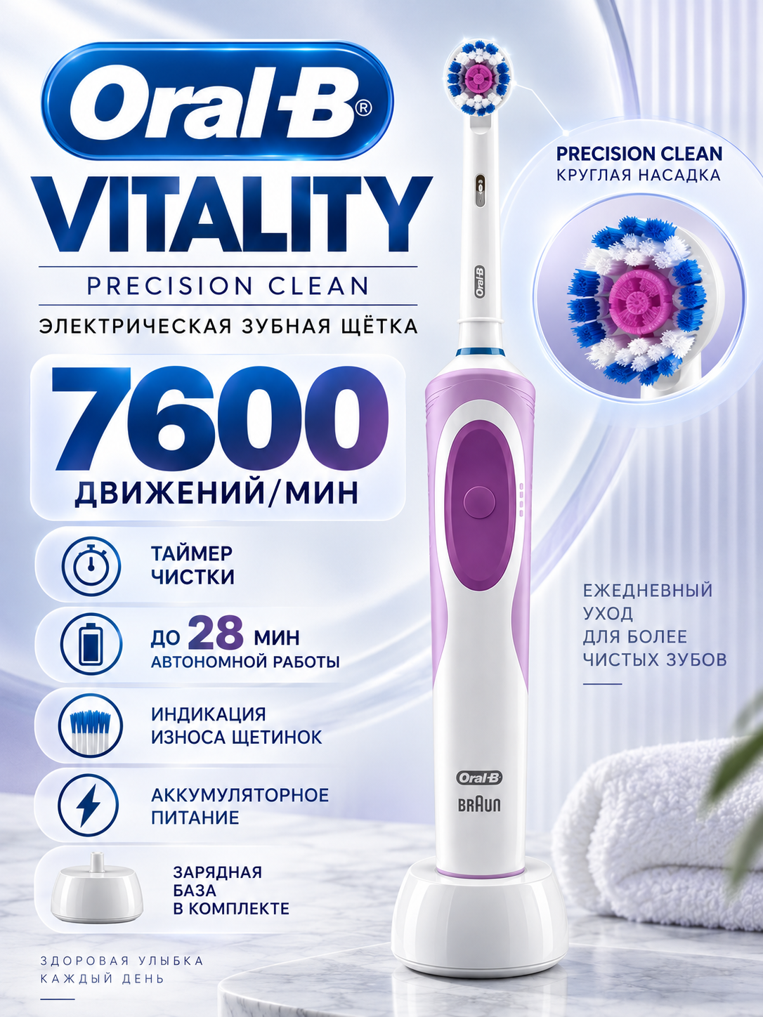 Электрическая зубная щетка Oral-B "Vitality", D12.513, Precision Clean, сиреневый (фиолетовый), ультразвуковая, с таймером