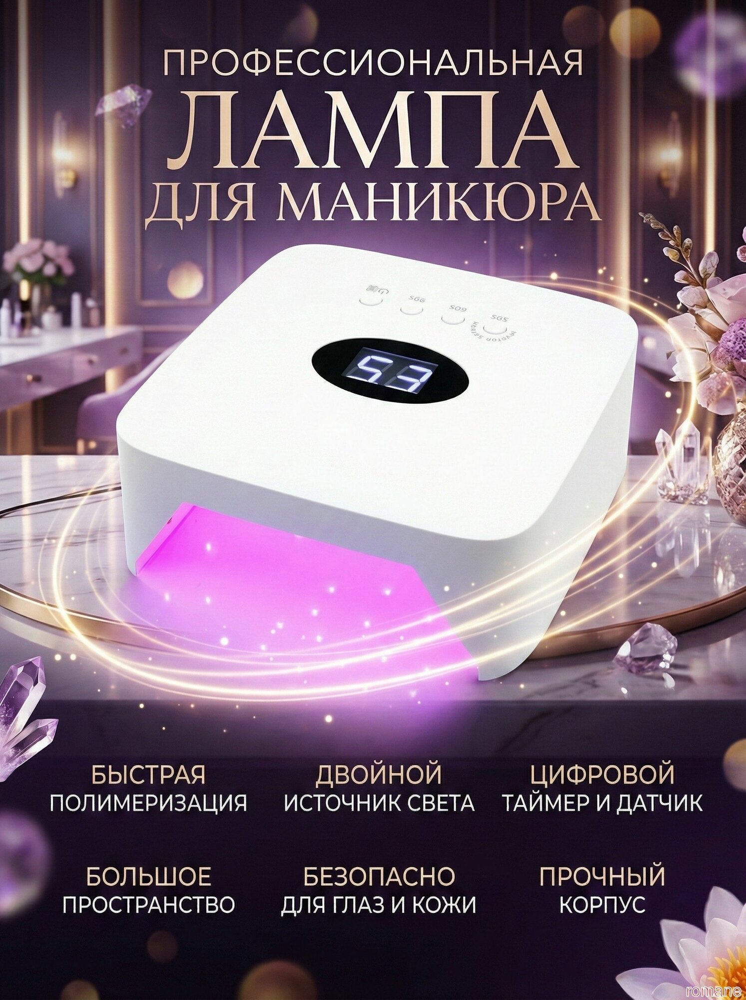Лампа для маникюра UV/LED Cordless S50, 54 Вт, 30 светодиодов, беспроводная, с аккумулятором 9600 мАч