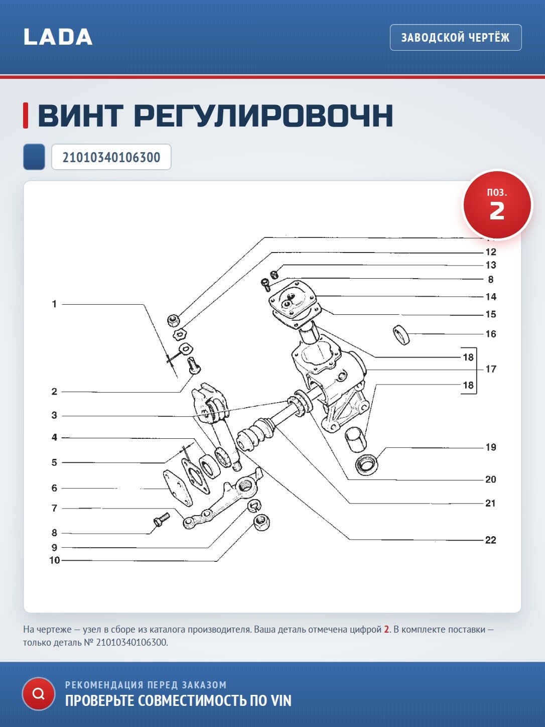 Винт регулировочн
