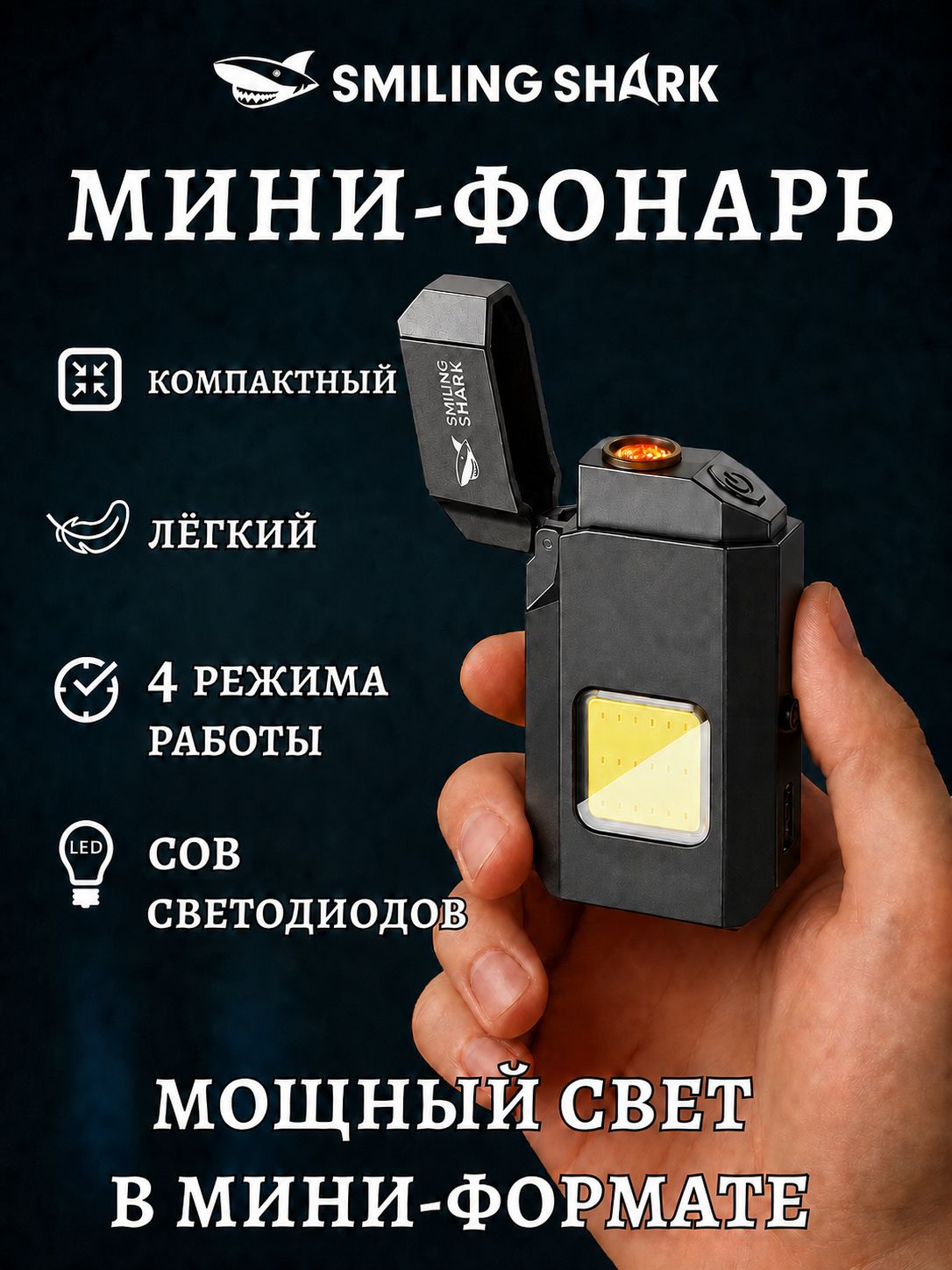 SMILING SHARK Ручной фонарь SD-1023, с регулируемым лучом, черный, комплект 2 шт.