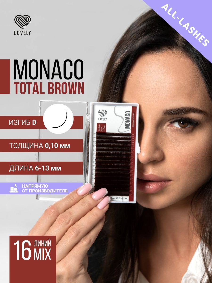 Lovely Ресницы темно-коричневые Monaco 16 линий микс D 0.10 6-13 мм