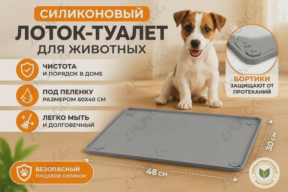 Туалет-коврик лоток под пеленку силиконовый для животных, Силиконовые подстилки для домашних животных 48*30, серый