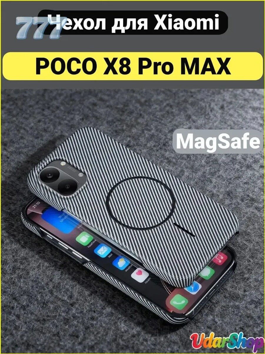 MagSafe Чехол для Xiaomi POCO X8 Pro MAX Кевларовый материал