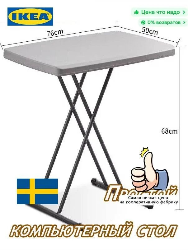 IKEA Столик для ноутбука, 50х76х74 см