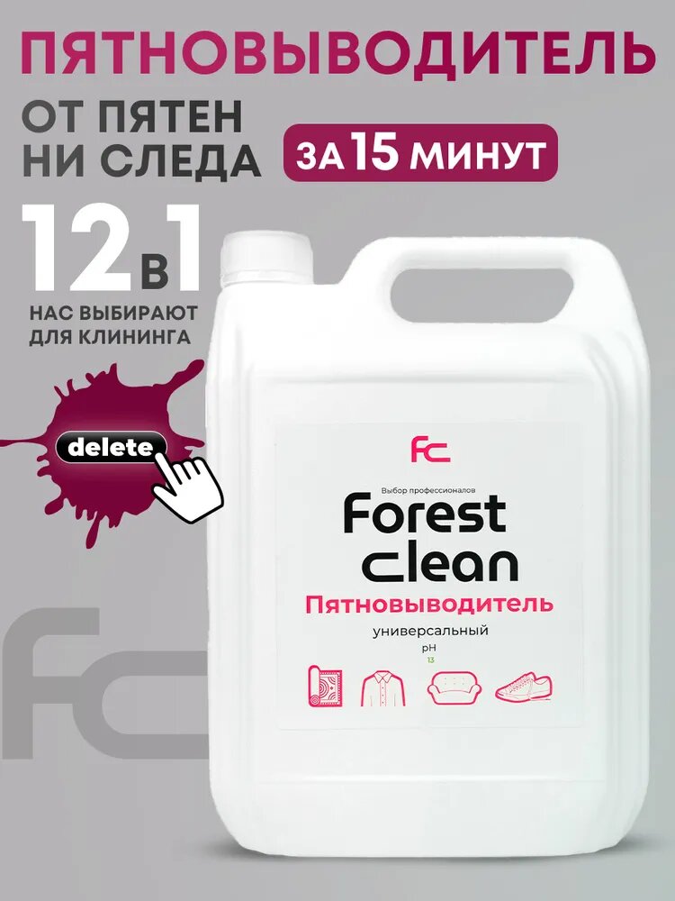 Пятновыводитель для белья универсальный Forest clean, 5 л