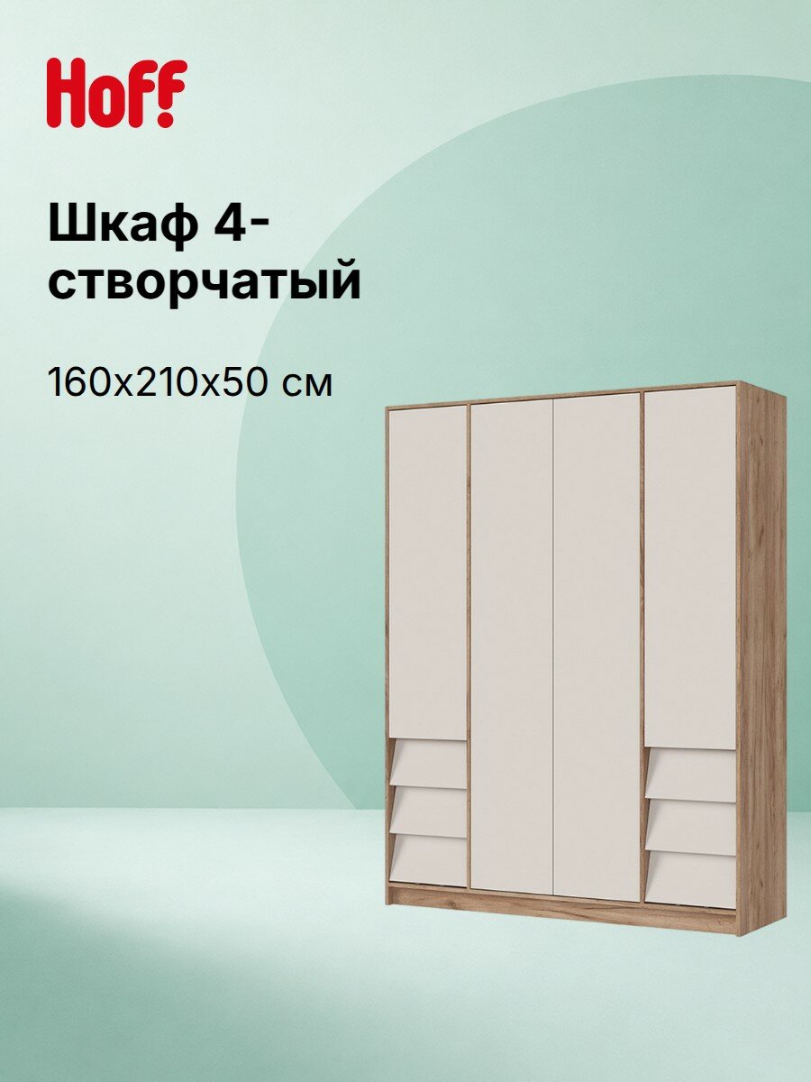 Шкаф 4-створчатый Рейн ШК 03, дуб крафт табачный/кашемир