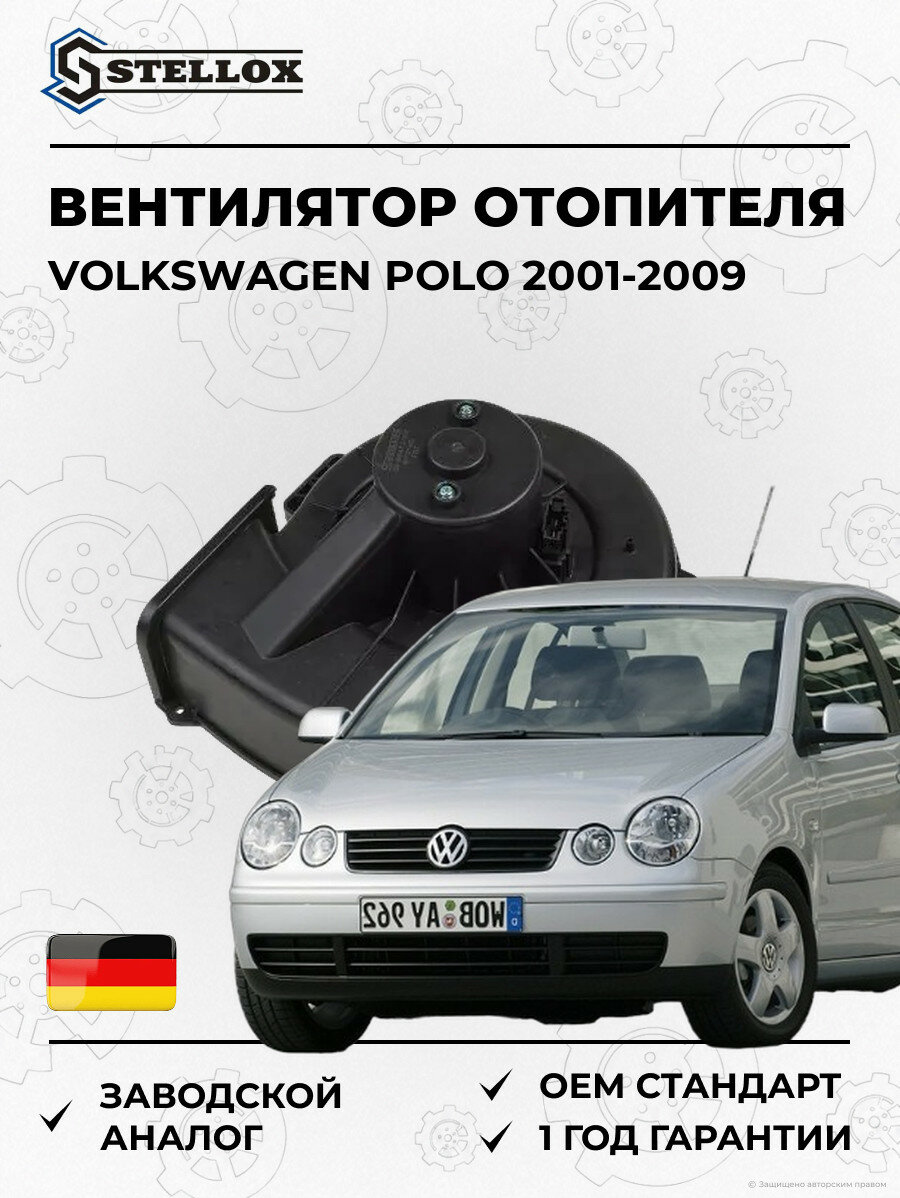 Вентилятор отопителя Stellox 2999473SX Фольксваген Поло Volkswagen Polo 2001-2009