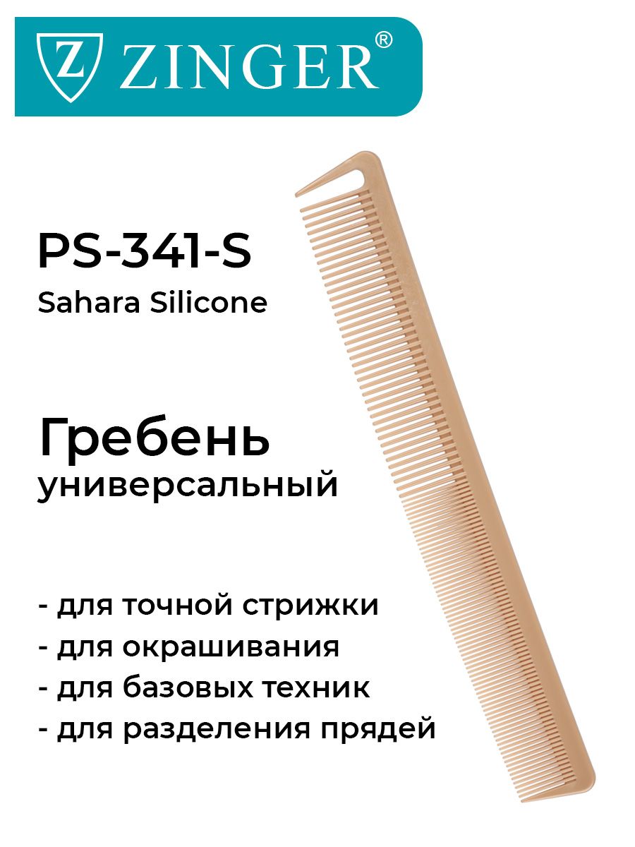 Zinger Расческа гребень (PS-341-S) для стрижки волос, расческа для стрижки