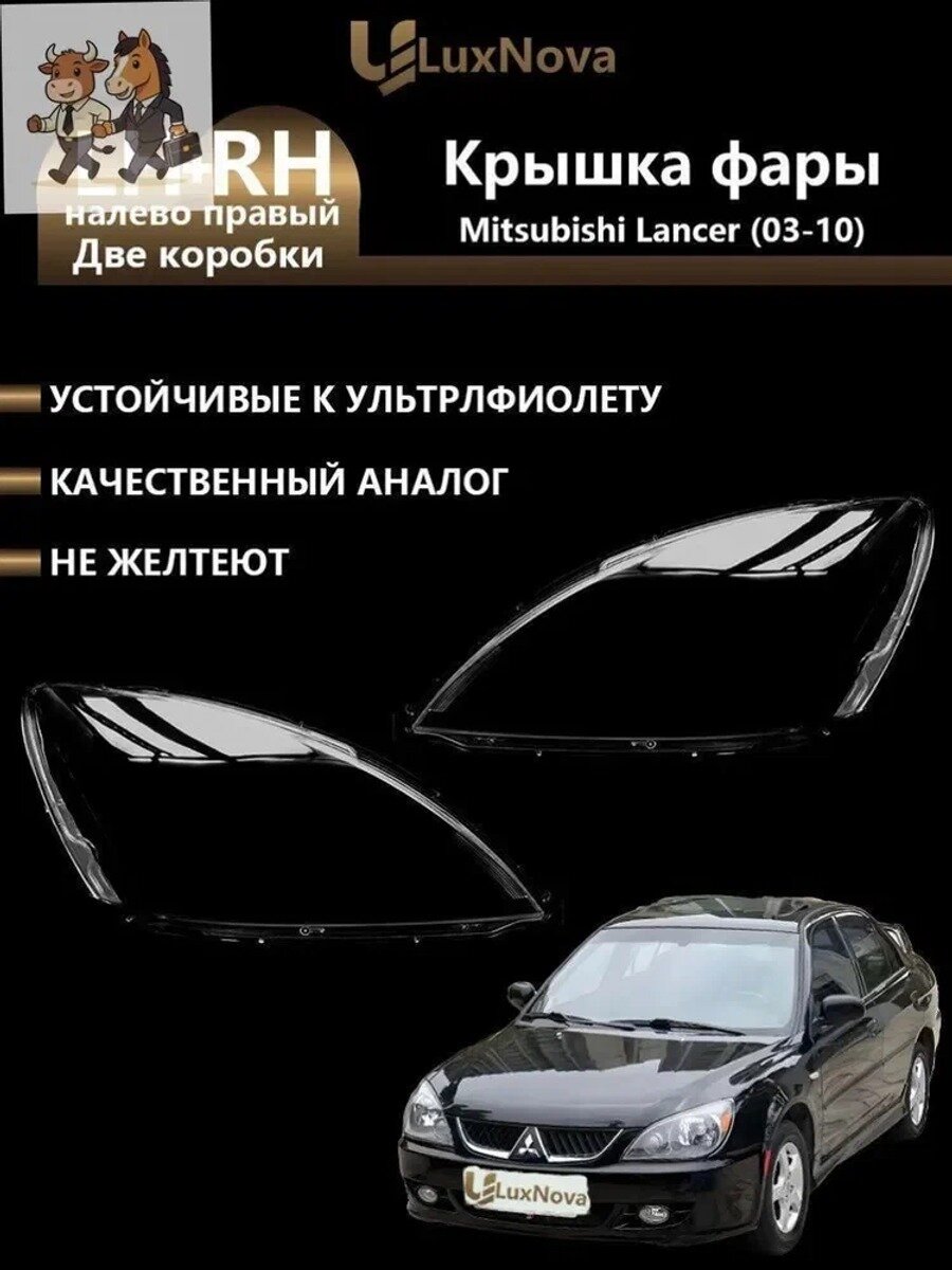 Стёкла фар 9 2003-2010, комплект левое+правое, поликарбонат, прозрачные