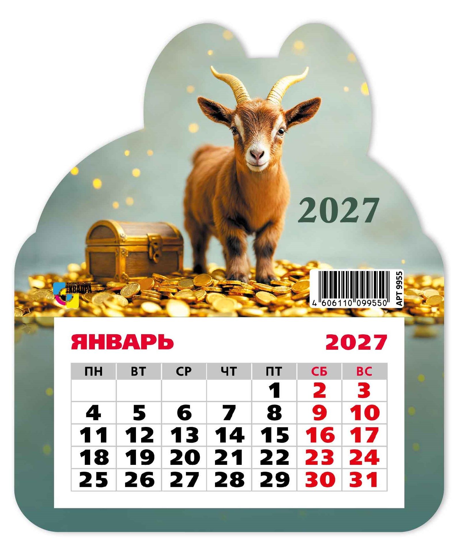 Календарь 2027 Год Символ года На магните отрывной Квадра 9955