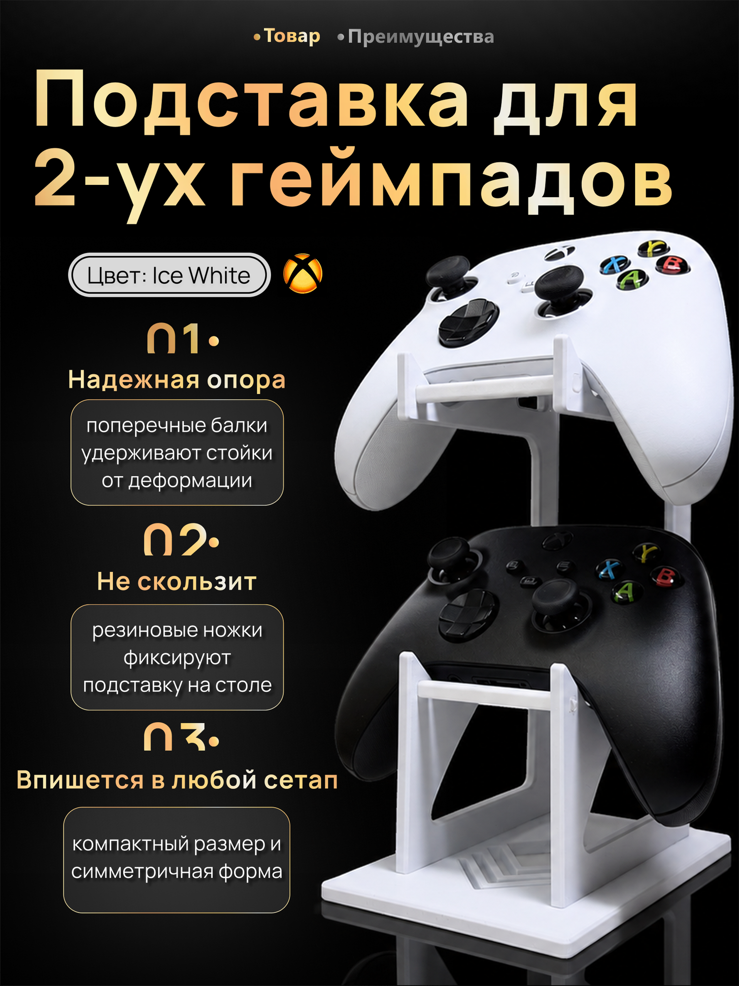 Подставка для джойстиков, геймпадов, xbox