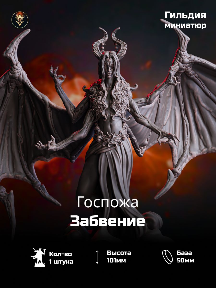 Госпожа Забвение, Миниатюра ДнД, DnD, Pathfinder, Монстр, враг
