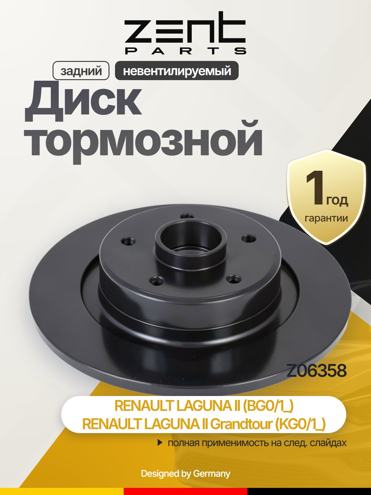 Диск тормозной задний Ø274 мм невентилируемый для RENAULT