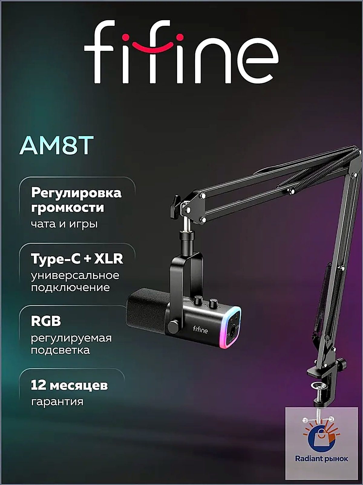 Fifine Микрофон универсальный, черный