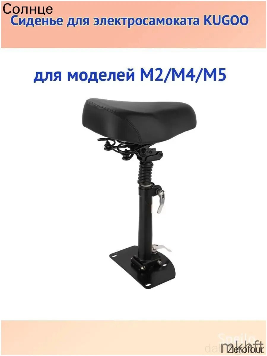 Сиденье для электросамоката KUGOO M5 складное, амортизирующее, подходит для моделей M2/M4/M5