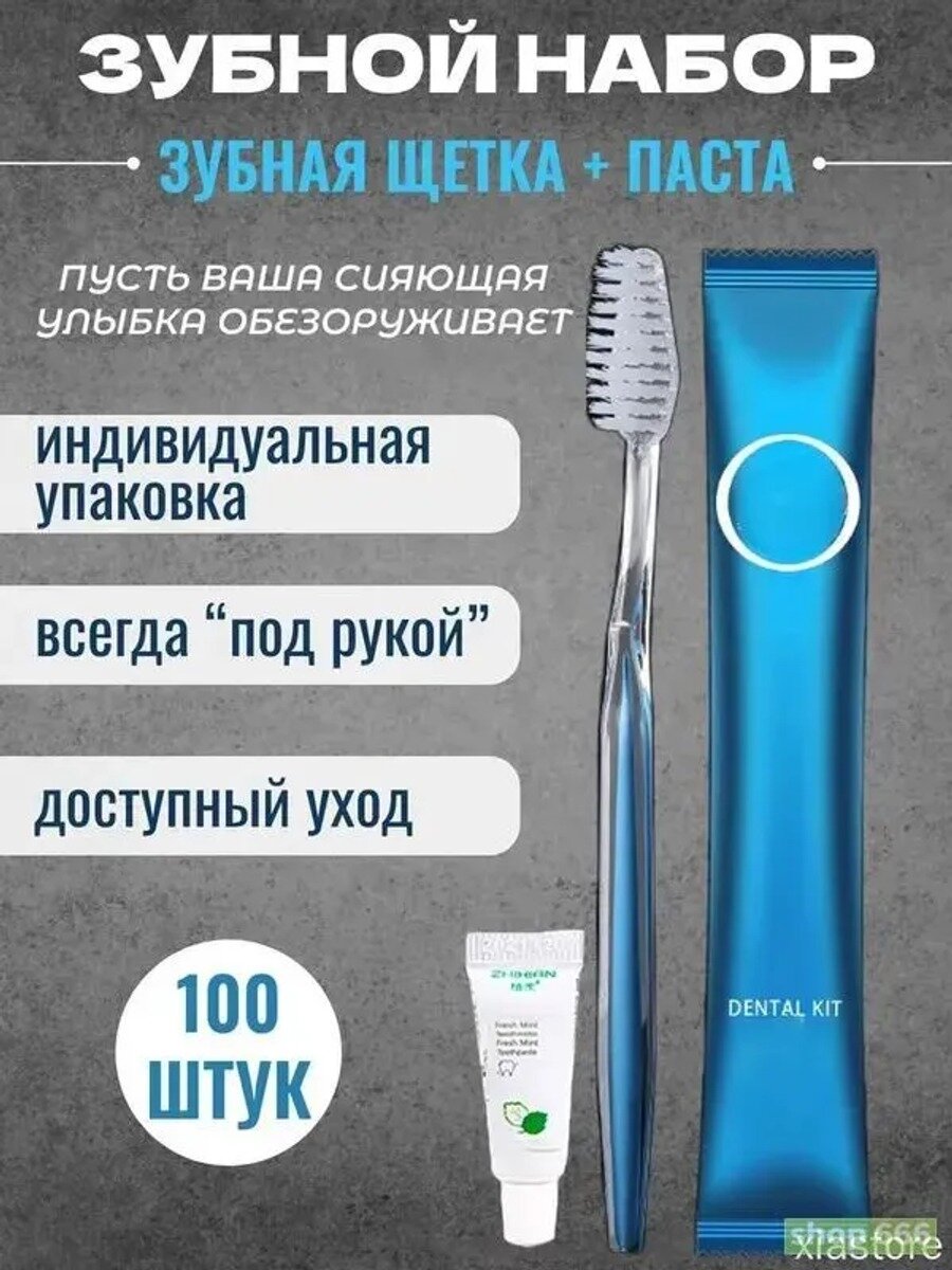 Одноразовые зубные щетки и зубная паста 100 шт, синие, мягкая щетина, с пастой в комплекте
