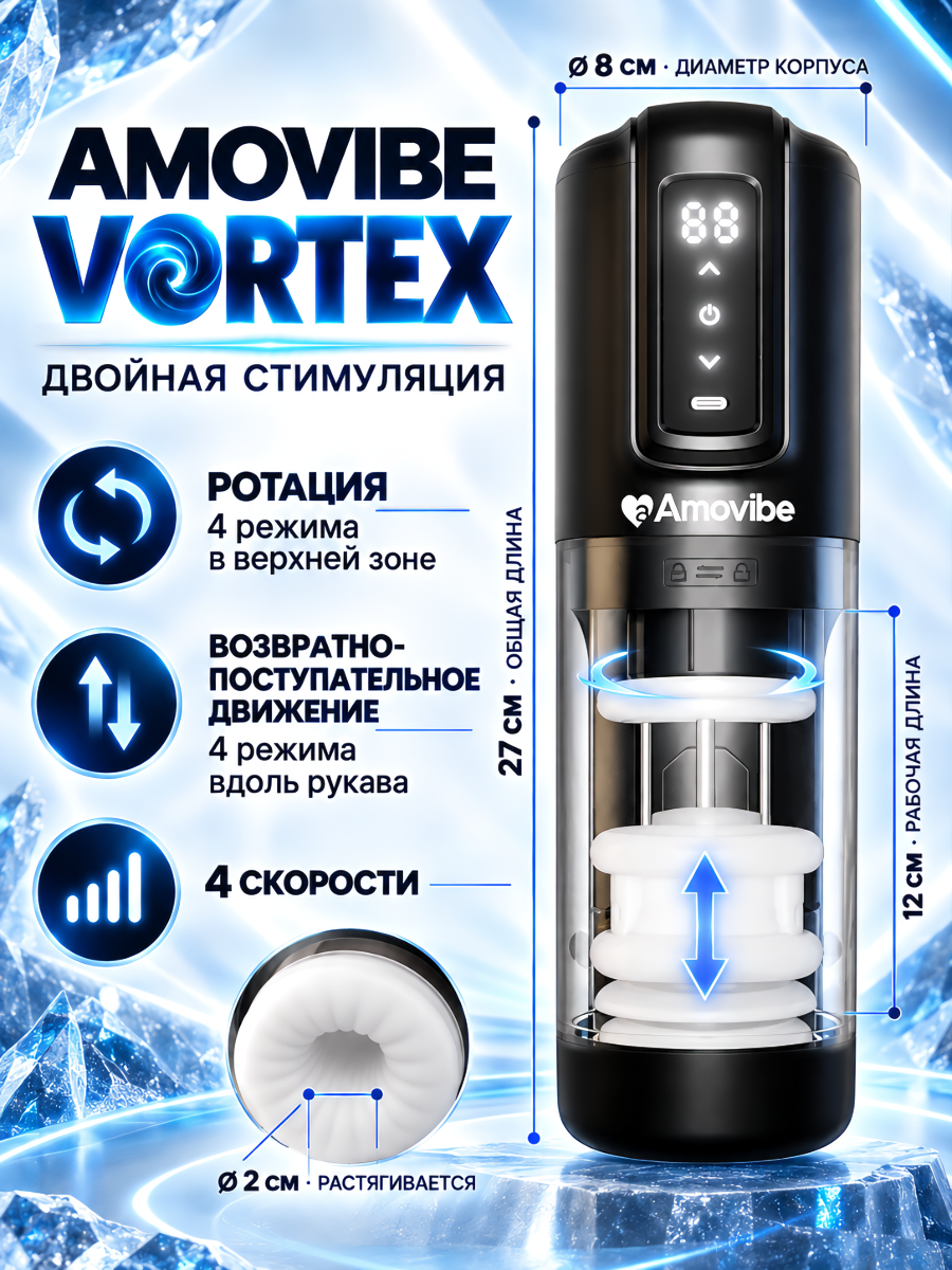 Авто-мастурбатор с ротацией и поступательными движениями Vortex Amovibe AM-V023