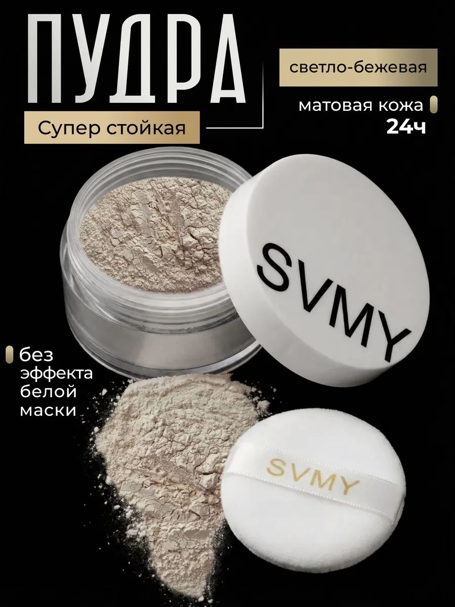 Пудра для лица рассыпчатая матирующая